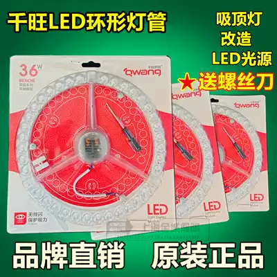 Ceiling lamp LED ring lamp replacement transformation T5T6 fluorescent lamp tube bright and energy saving Qianwang LED ring lamp