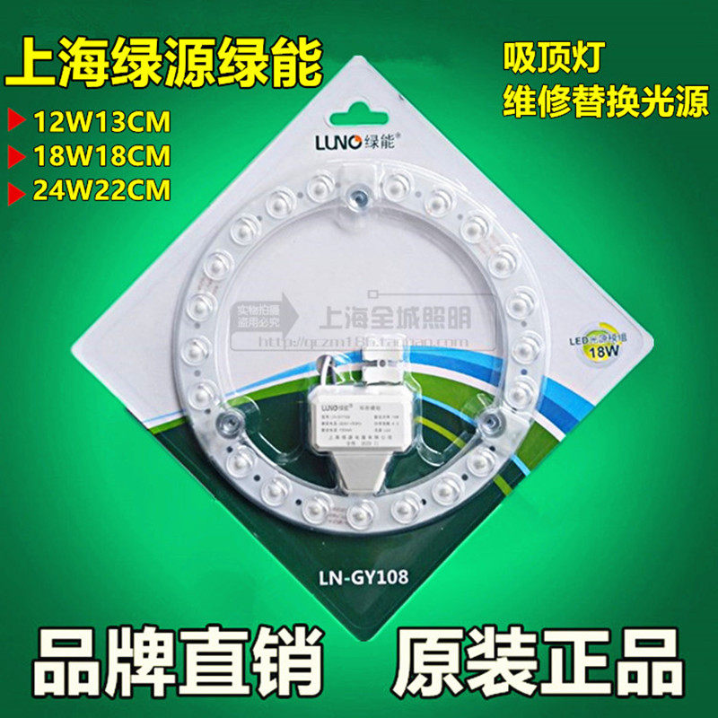 LED ceiling light source replacement module LN-GY108 Shanghai green energy green source SHLY retrofitting annular lamp tube