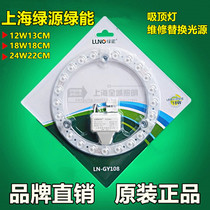 LED ceiling light source replacement module LN-GY108 Shanghai green energy green source SHLY retrofitting annular lamp tube