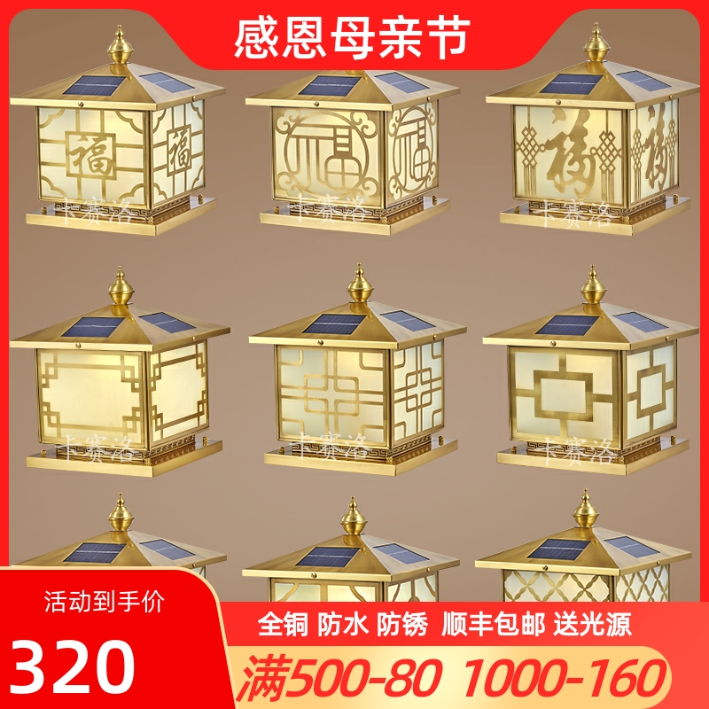 FULL COPPER COLUMN HEAD LAMP AUTOMATIC SOLAR POWER SOLAR POWER BRIGHT VILLA COURTYARD WALL LAMP OUTDOOR WATERPROOF LARGE DOORWAY COLUMN LAMP