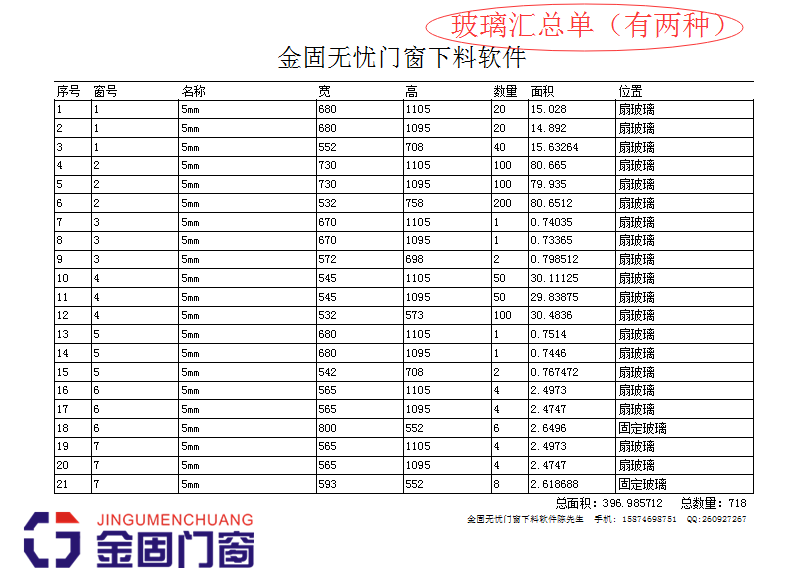 无忧门窗软件铝合金下料门店专用版铝材玻璃优化排版全功能加密狗