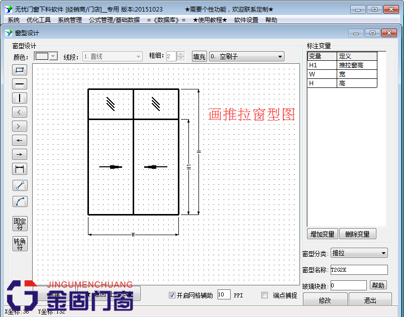 无忧门窗软件铝合金下料门店专用版铝材玻璃优化排版全功能加密狗