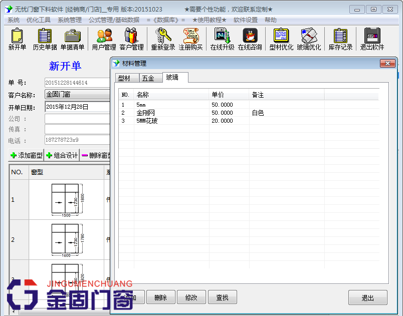 无忧门窗软件铝合金下料门店专用版铝材玻璃优化排版全功能加密狗