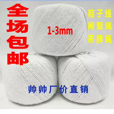 Sausage thread bag zongzi thread handmade braided thread hanging tag thread tie pig's trotter rope decorative rope edging cotton rope tie line
