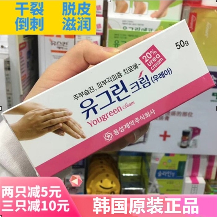 Spot Korean yougreen cream frozen sore cream moisturizing dry crack crack handcream