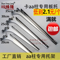 aa column plate bracket Layer plate bracket Glass bracket with screw bracket arm 25CM Clothing store shelf plate bracket