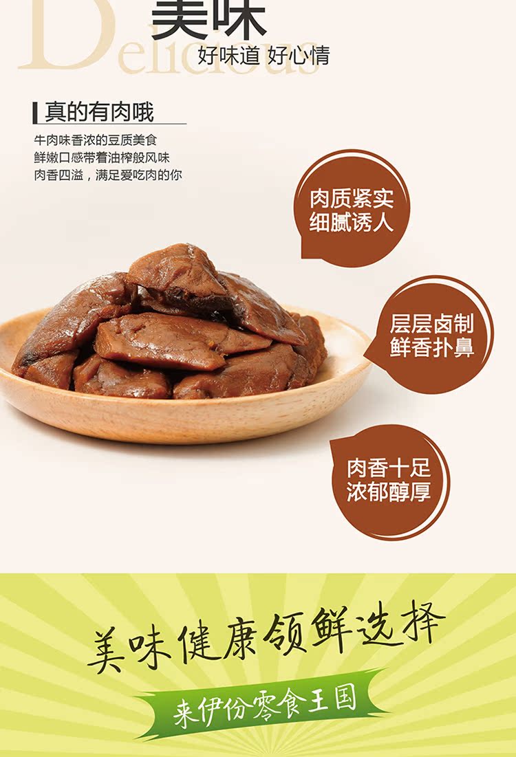 来伊份手撕牛肉豆脯250g