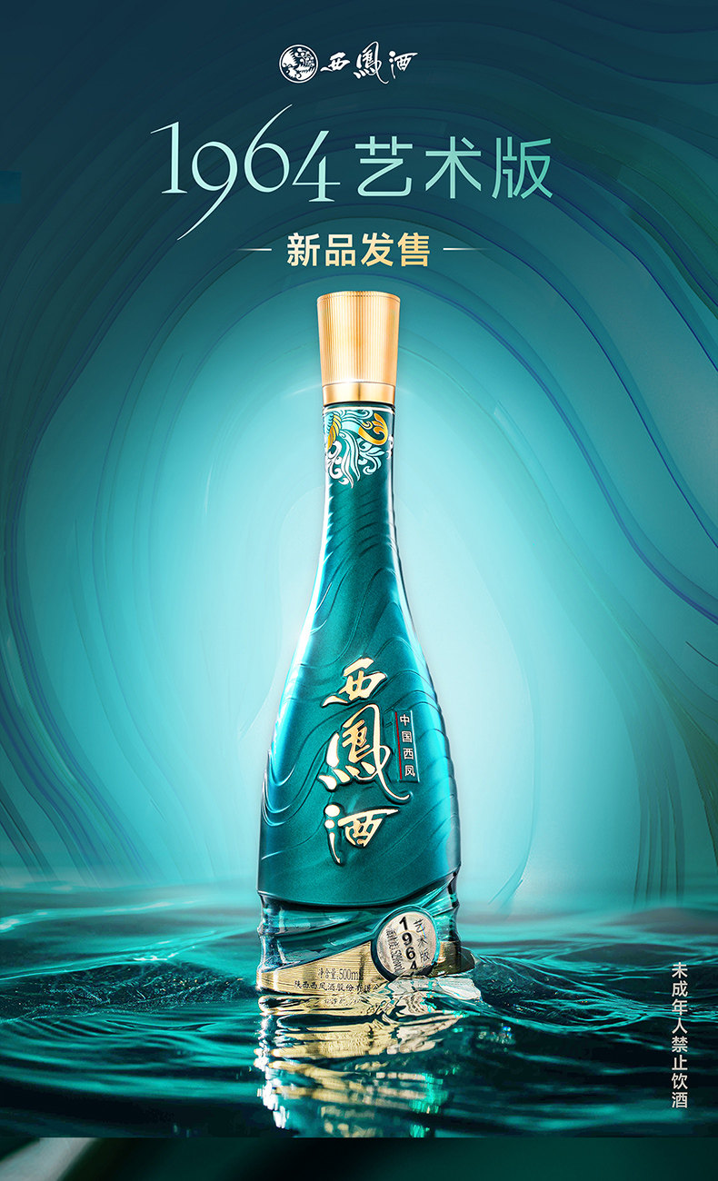 安享好物 安享A级白酒-西凤1964 艺术版白酒 国标 