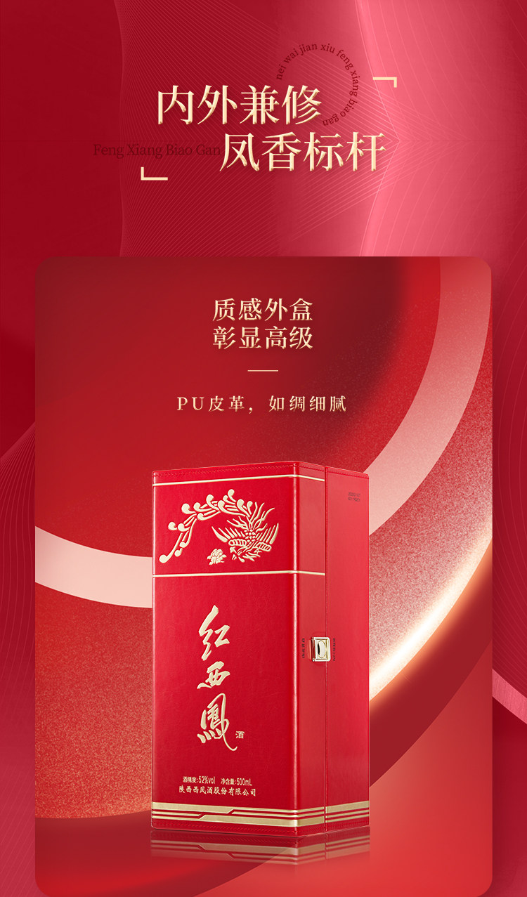 安享好物 安享A级白酒-西凤52度红西凤 国标 