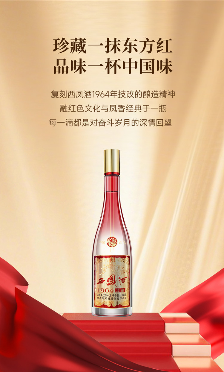 安享好物 安享A级白酒-西凤1964  红运白酒 国标 