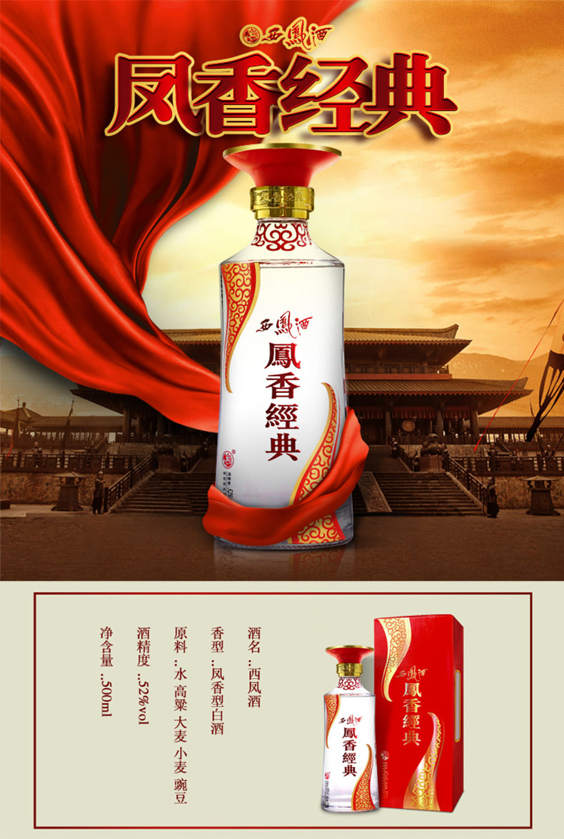 西凤官方旗舰店 52度 凤香经典白酒 500ml*6瓶 图1