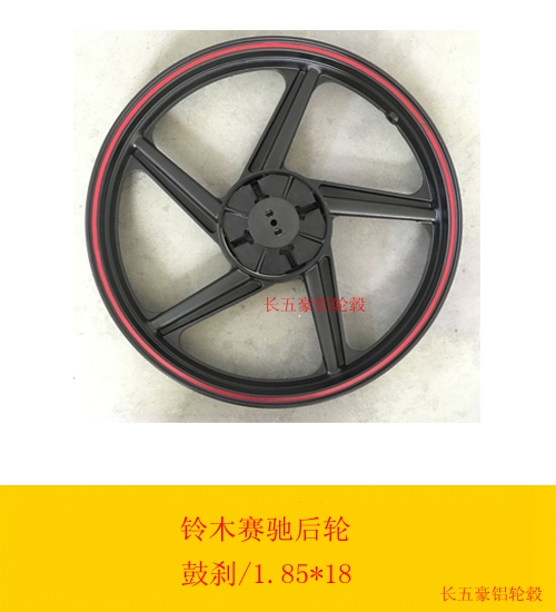 Phụ kiện xe máy Suzuki King GSX125 Sai Chi trước và sau bánh xe thép trung tâm SC125 Changling Condor bánh xe máy vành xe dream thái