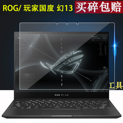 ROG13 스크린 보호기 방지 프린트에 적용됩니다