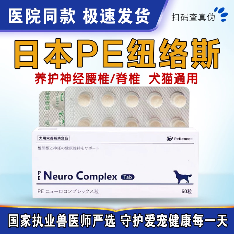 Xinde Newllos Pe Neuro Complex Pet Nutritional Supplement Maintains Intervertebral Disc Nerve Health Xinde Newllos Pe Neuro Complex Pet Nutritional Supplement Maintains Intervertebral Disc Nerve Health