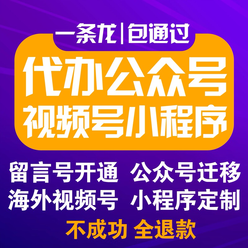 Service Account, Public Account, Online Registration, Applet Migration, Notarization, Video Account, Enterprise Application