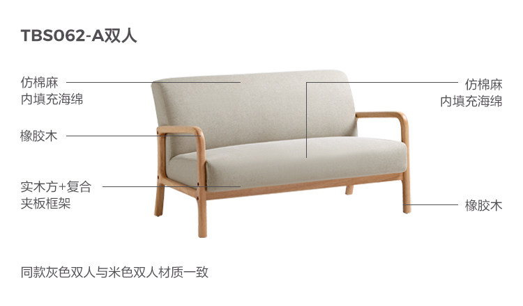 TBS062-A-材料解析-双人-米色.jpg