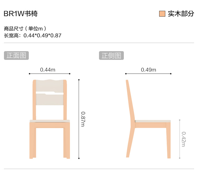 BR1W-尺寸-书椅.jpg
