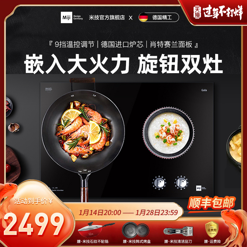 Miji Gala CEE 3500II Dual - stove embedded household electrical pottery without picking pot