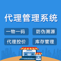 Micro business authorization anti-counterfeiting traceability system Source code scanning Delivery agent management price control Website construction QR code