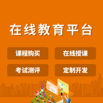 Online education applet development Online teaching and training Live system customization Online class Online school platform production