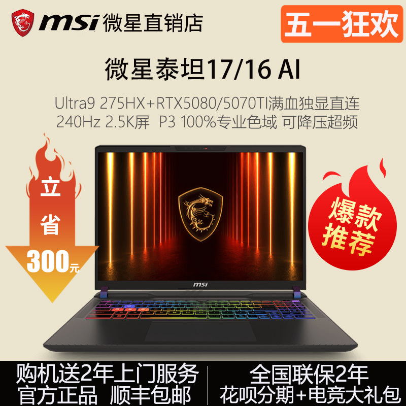 Msi Titan 17/16 Ai Gaming Laptop 5090 Design 5080 Student 5070Ti Editing Notebook Computer