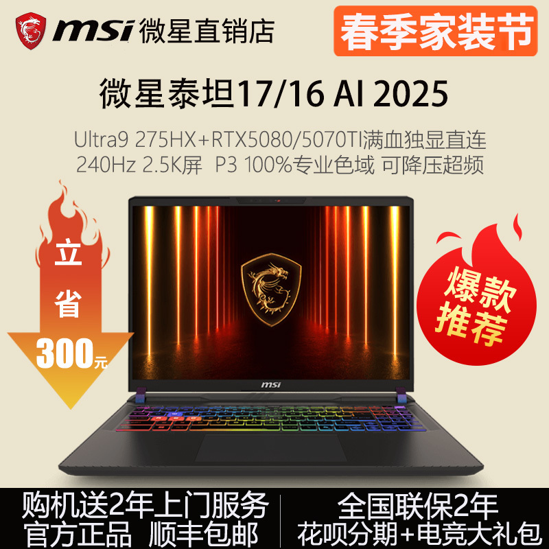 Msi Titan 17/16 Ai Gaming Laptop 5090 Design 5080 Student 5070Ti Editing Notebook Computer
