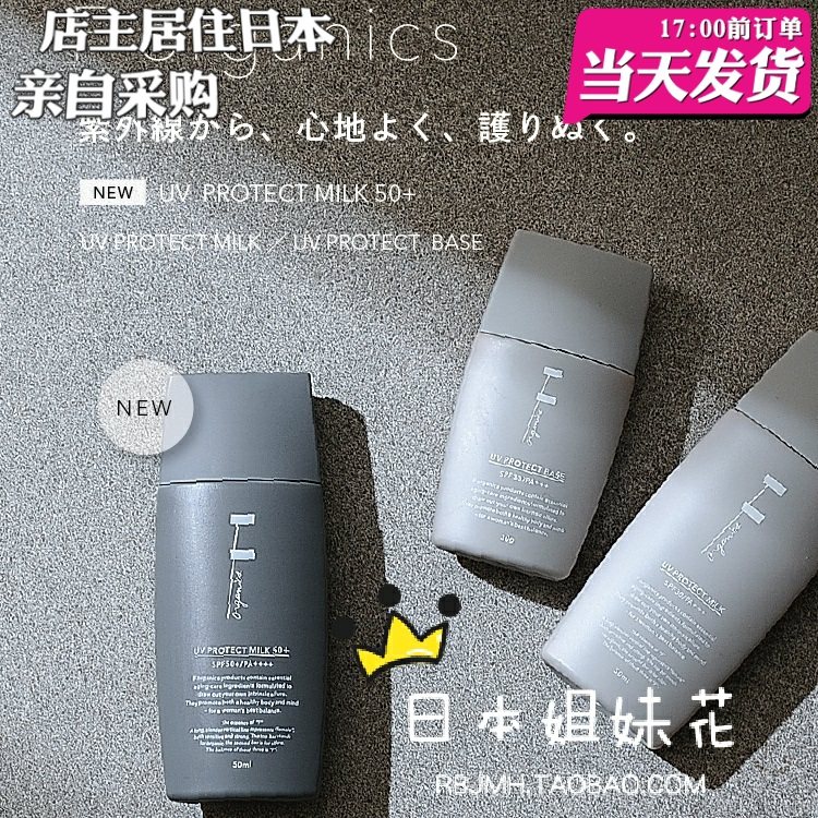 (Spot) Japan Buy Organic No Add F Organics Sunscreen Isolation UV Protect H1