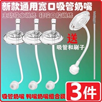 Pacifier straw One-piece accessories Wide mouth diameter bottle replacement universal conversion drinking cup Duckbill pacifier straw cup