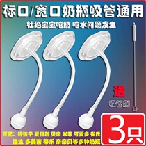 3-pack standard mouth wide mouth bottle accessories Straw Bottle straw accessories Gravity ball universal baby pacifier