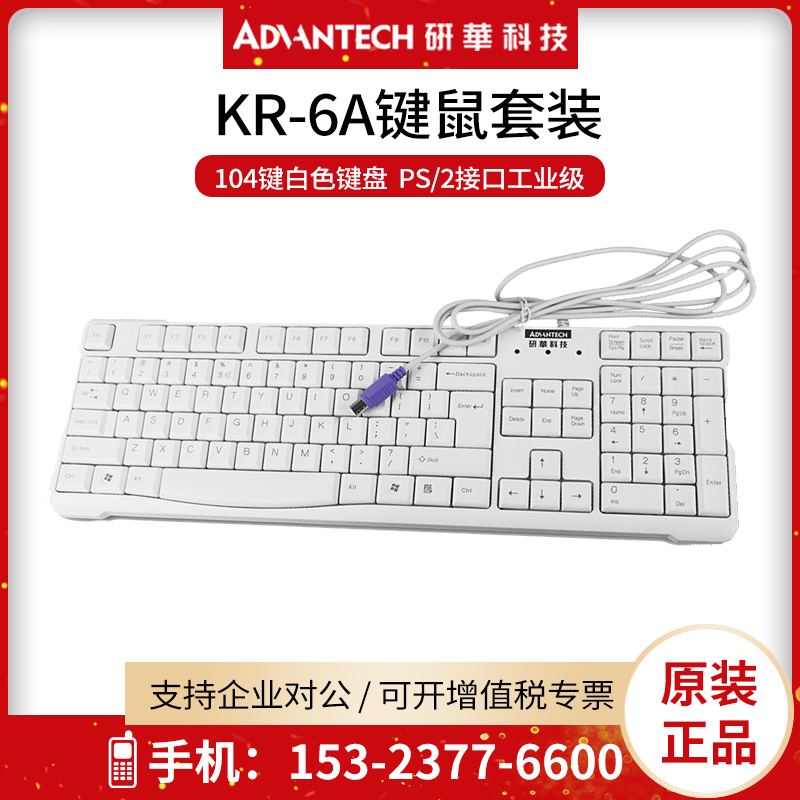 New Research Hwa KR-6A Keyboard Slide Mouse Sets 104 Key White Keyboard PS 2 Interface Industrial Level