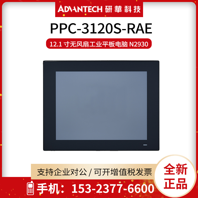 Research and development PPC-3120S-RAE RE9AAll12 1 inch industrial tablet PCM-8212 N2930