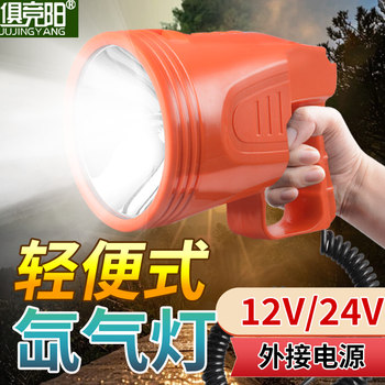 Outdoor Xenon Handheld 12V External Power Supply Spotlight Waterproof Fishing Caving 1000W Car-Mounted Marine Searchlight