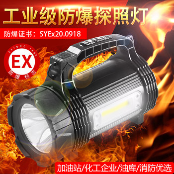 Explosion-Proof Flashlight, Strong Light, Rechargeable, Industrial Multi-Functional, Gas Station, Firefighting, Outdoor Ultra-Bright Portable Led Searchlight