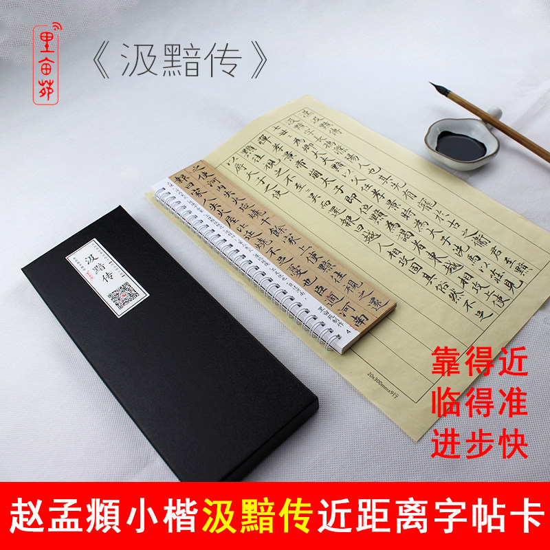 Li Mu Yuan Zhao Meng's Dim Sum of the Calligraphy Card Brush with Hard Pen of the Imitation Book Zhao Meng Close Up Letter Card 