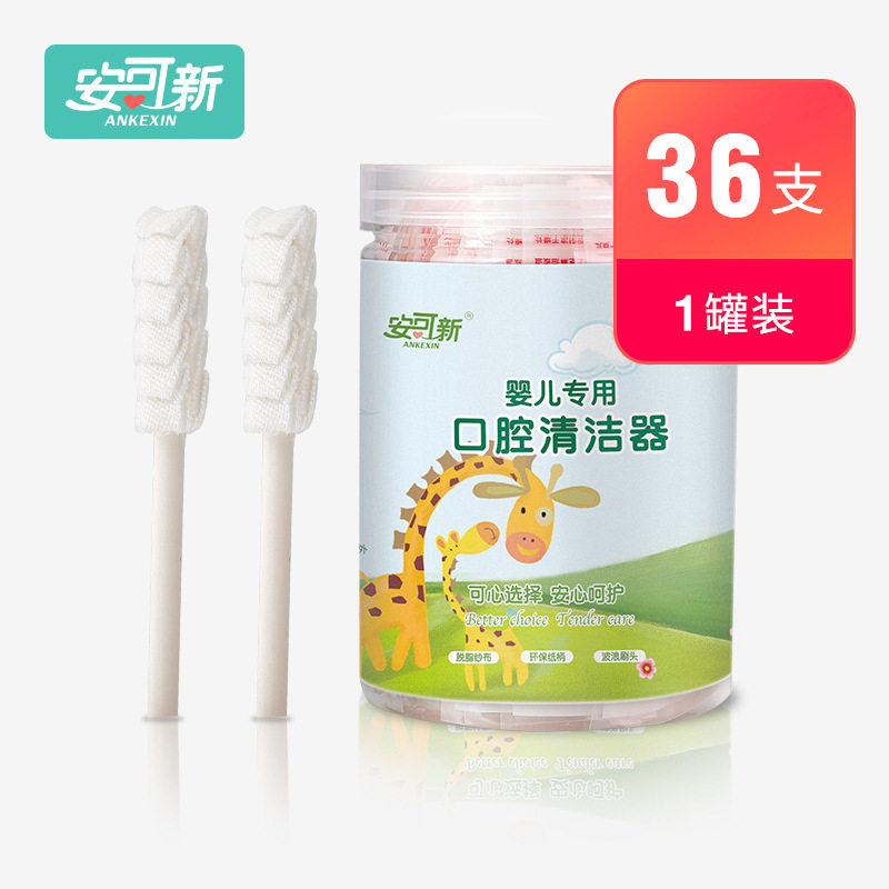Ankexin Baby Oral Cleaner Baby Special Baby Toothbrush Tongue Brush Soft Gauze 36 Packs No Additives - Taobao