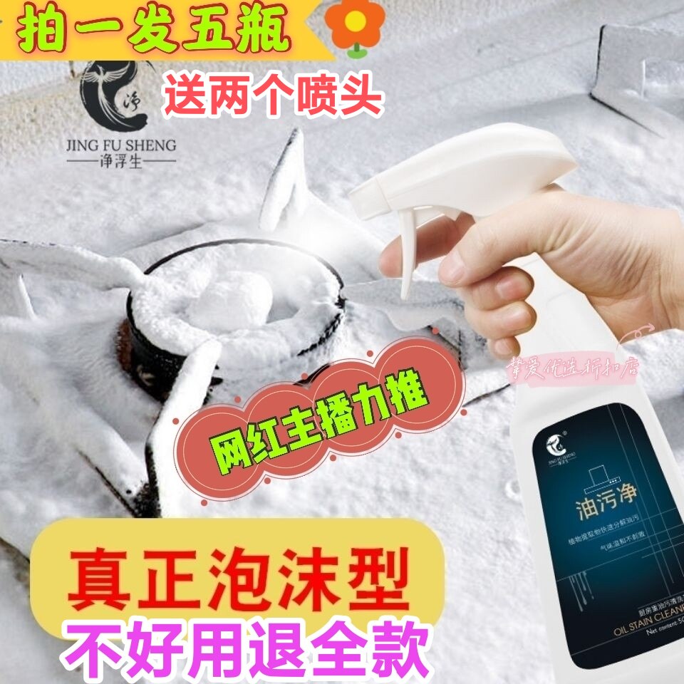 (5 bottled delivery of two heads) Net floating raw foam type oil stain Net oil smoke net kitchen to oil smoke cleaning agent