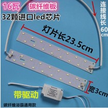 Integrated ceiling LED lighting strip modification Yuba light-emitting board lamp tube carbon fiber lighting accessories patch 16W