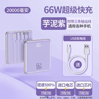 Taro Mud Purple [20 000 MIA ★ 66W Super Fast Fastging] Top Version ★ Ускорение на 500%