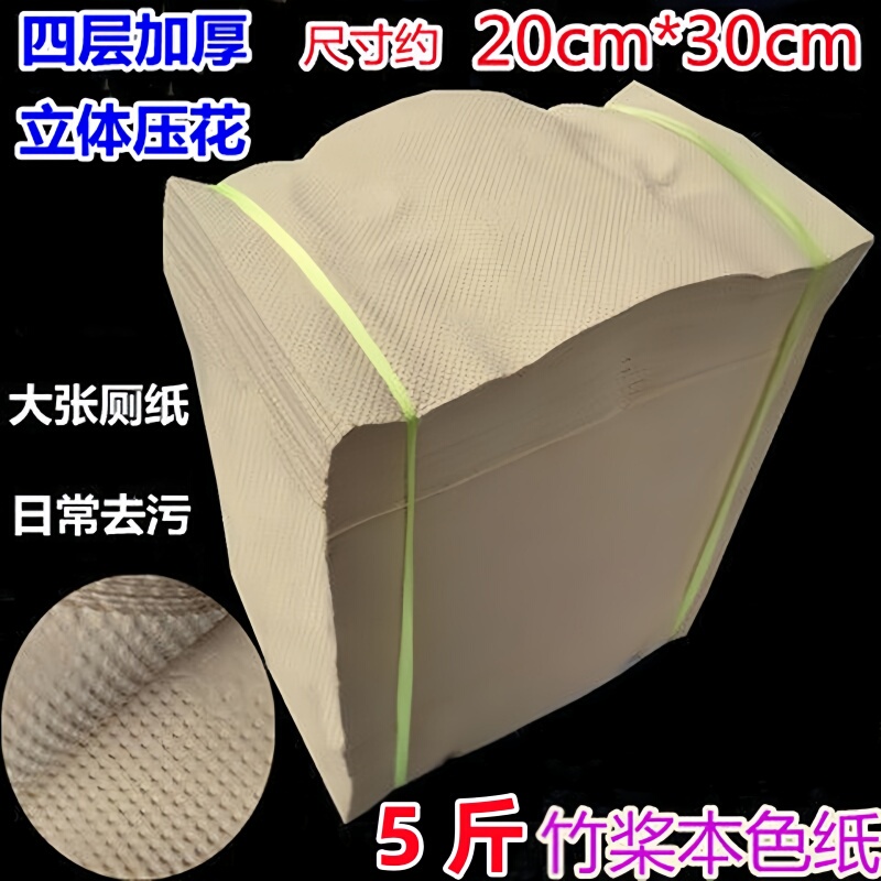 2.5kg Thickened Natural Embossed Toilet Paper Bamboo Pulp Bulk Toilet Paper Knife Paper B-Ultrasound Special Toilet Paper Household Flat Pack 2.5kg Thickened Natural Embossed Toilet Paper Bamboo Pulp Bulk Toilet Paper Knife Paper B-Ultrasound Special Toilet Paper Household Flat Pack