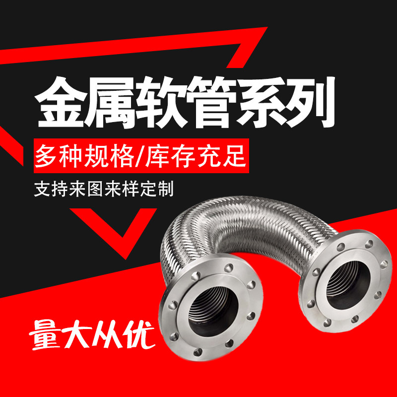 Stainless steel flange bellows 304 metal hose large diameter woven mesh soft connection high temperature and high pressure steam pipe