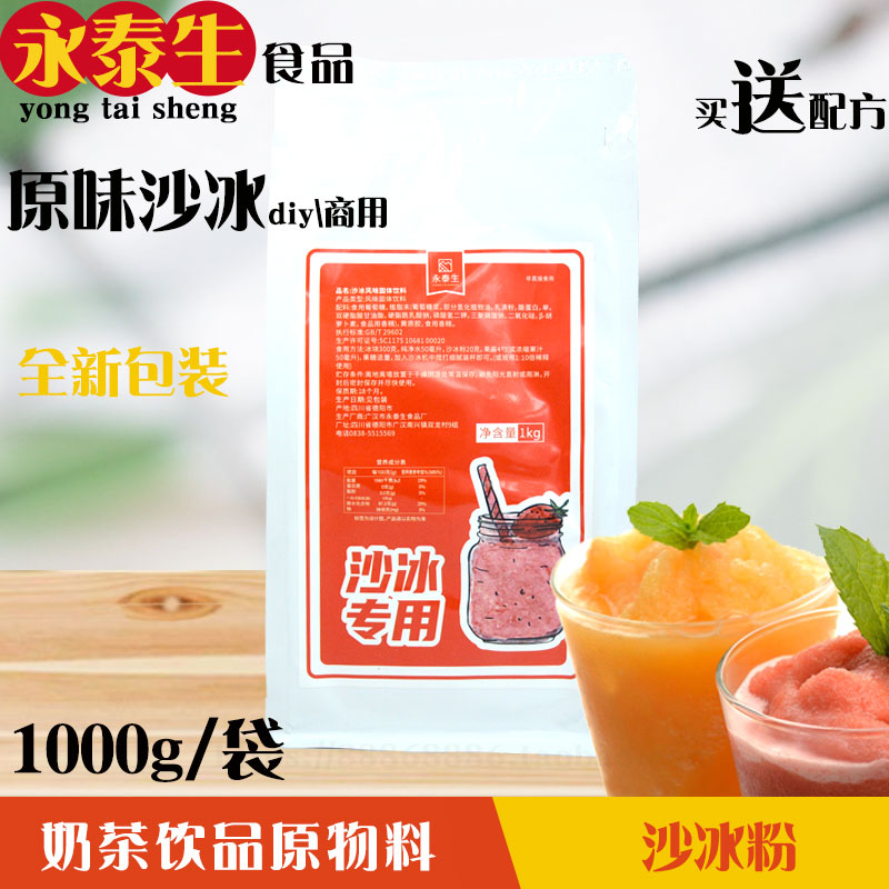 Yongtai raw sand ice powder original flavor white sand ice powder ice sand powder 1000g pearl milk tea raw material 1kg3 bag