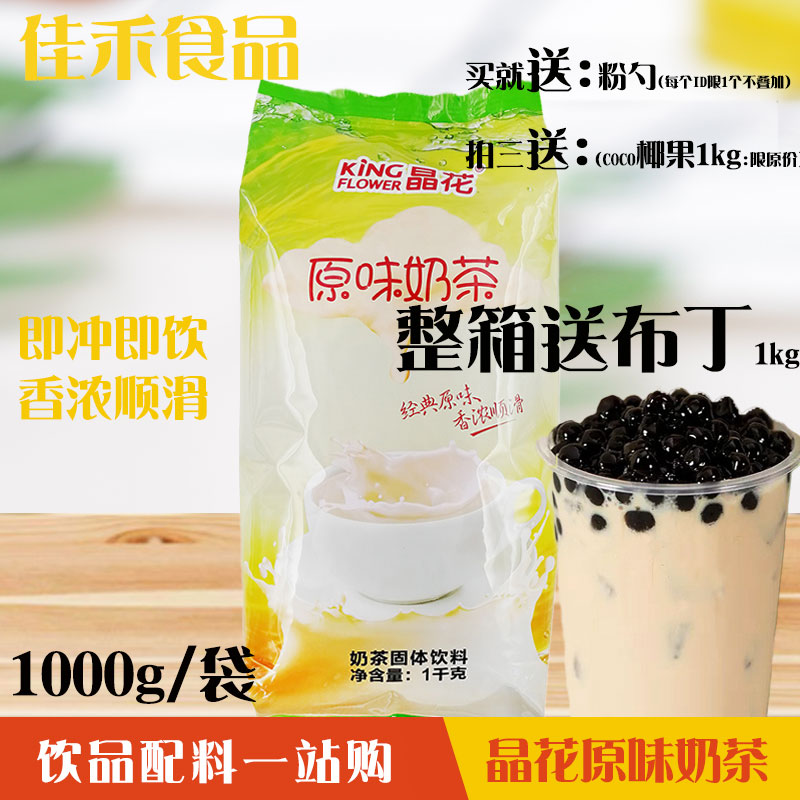 Jinghua Assam Original Milk Tea Raw Material Three-in-One Brewing Beverage Milk Tea Raw Material Instant Milk Tea Powder 1kg