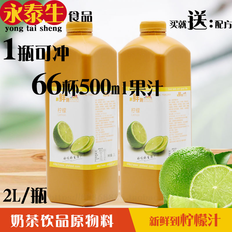 Yongtai raw food Condensed Lemon Juice Lemon Water Juice Concentrated Juice Shaved Ice Sand Ice Milkshake Water Fruit Tea 2L