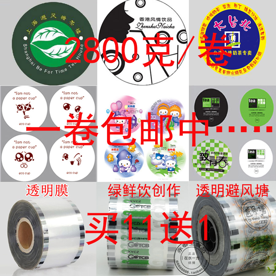 Pearl Milk Tea Seal Film Transparent Big Taipei Typhoon Shelter Hong Kong Customs No Struggle No Expression Closure Film