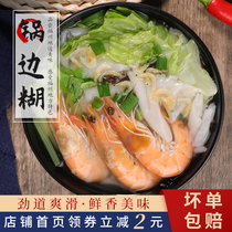 3 free 1 Fuzhou pot side Lisboa single rice pot side paste 200g seafood Ding side paste Fuzhou snacks convenient and fast food