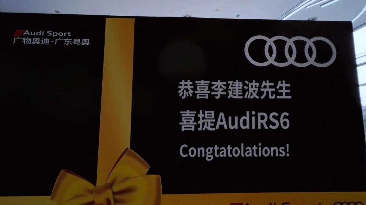 AT-014奥迪Rs6提车仪式