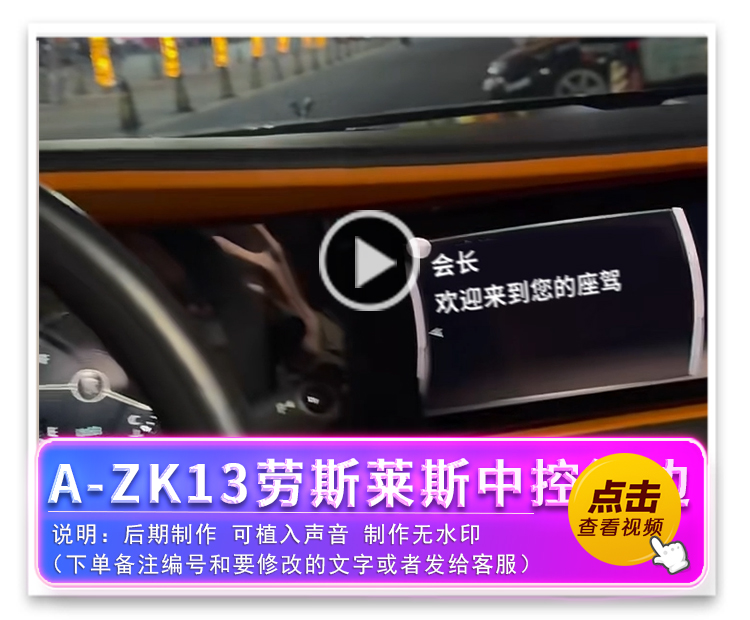 A-ZK13劳斯莱斯中控街边