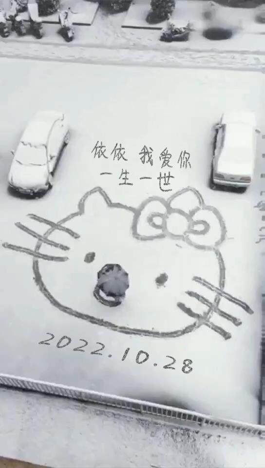 下雪哈喽kitty表白