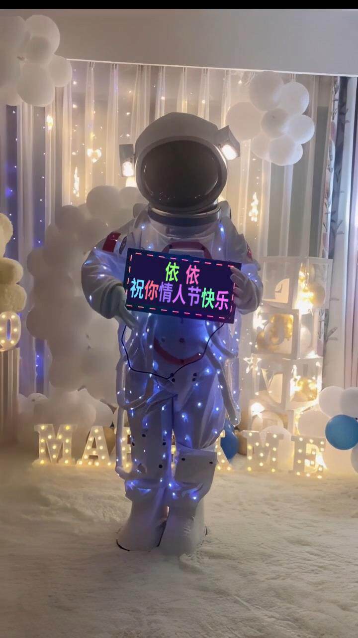 太空人表白祝福