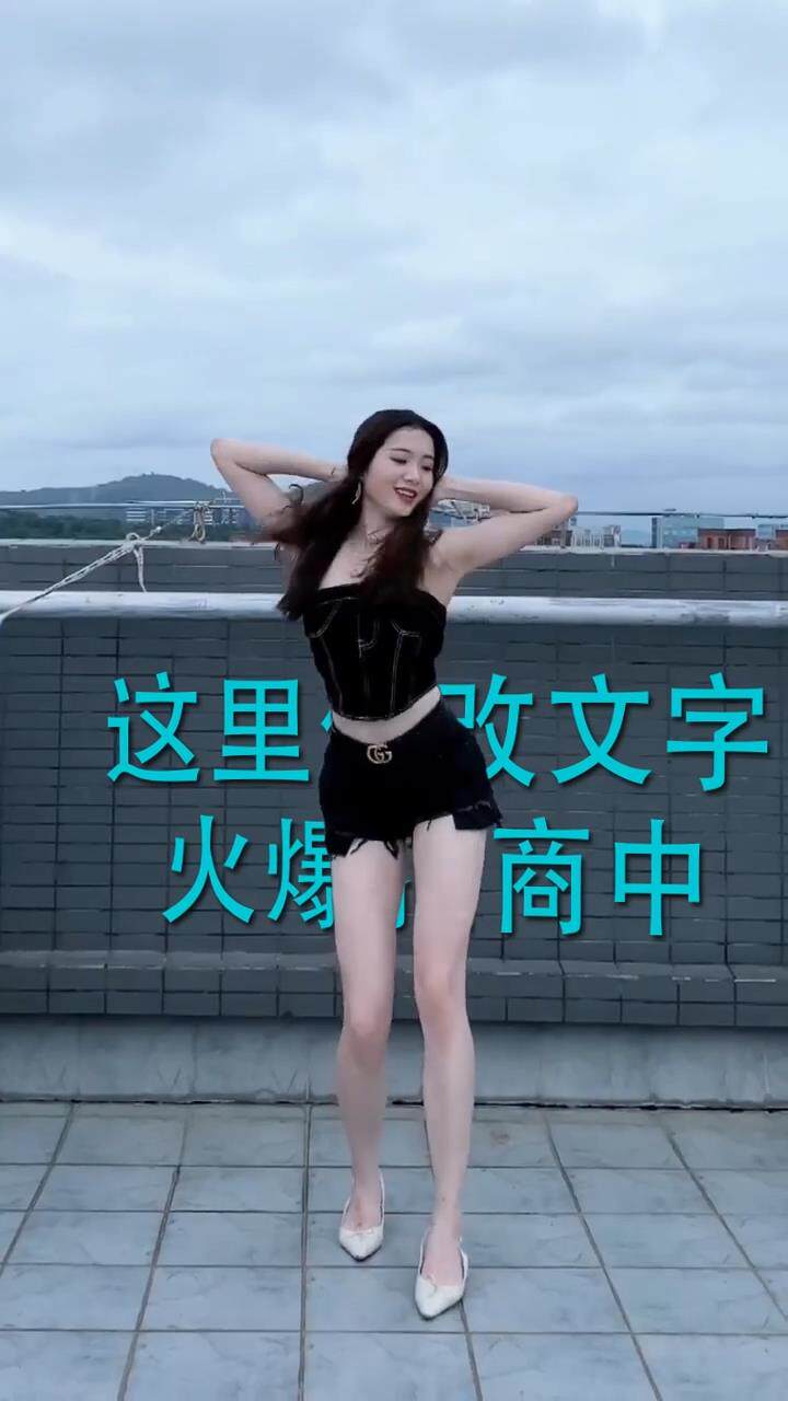 天台美女跳舞围墙文字